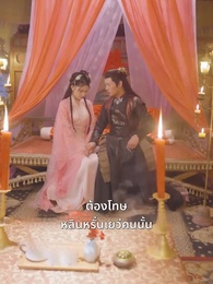 ตอนที่ 8 - ชายาหมอเทวดา