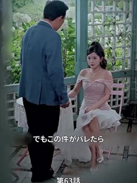 本当の社長夫人は誰？ - Episode 63