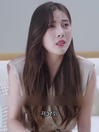 썸만 타는 사이 - Episode 37