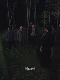 썸만 타는 사이 - Episode 60