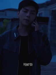 97화 - 썸만 타는 사이