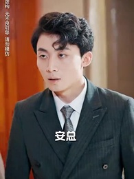 隱婚嬌妻是大佬 - Episode 46