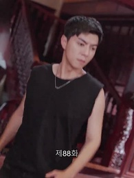 88화 - 썸만 타는 사이