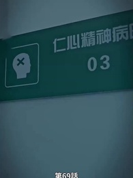 第69話 - 本当の社長夫人は誰？