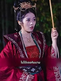ตอนที่ 73 - ราชธิดาคืนบัลลังก์ พิชิตคนทรยศ