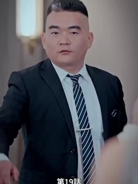 第19話 - 本当の社長夫人は誰?