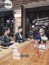 썸만 타는 사이 - Episode 78