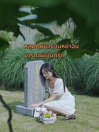 ตอนที่ 20 - [พากย์ไทย]อย่าบอกรักฉันในวันที่จากลา