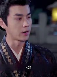 ตอนที่ 11 - พระชายาวังเย็นผู้เก่งกาจ