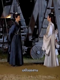 พระชายาวังเย็นผู้เก่งกาจ - Episode 77