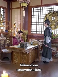 พระชายาวังเย็นผู้เก่งกาจ - Episode 3