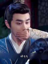 พระชายาวังเย็นผู้เก่งกาจ - Episode 2