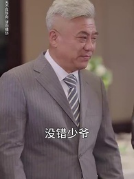 第30集 - 郝天真的燦爛人生