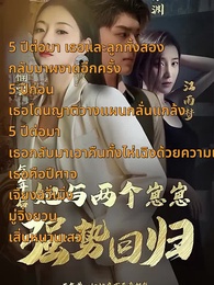 ตอนที่ 1 - แค้นนี้ 5 ปีไม่สาย