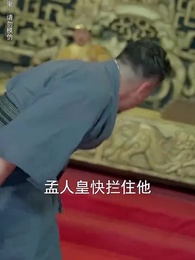 第79集 - 北海人皇