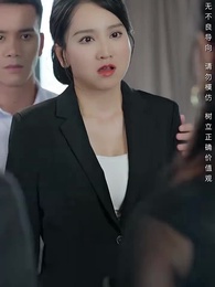 第25集 - 我的白眼狼弟弟