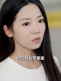 第7集 - 禁慾顧總帶崽搶婚