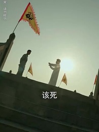 北海人皇 - Episode 76