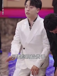 第31集 - 郝天真的燦爛人生