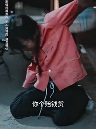 執他之手 - Episode 8