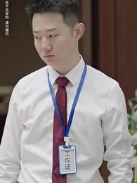 第16集 - 郝天真的燦爛人生