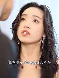 南雲様 優しく私を愛してね - Episode 90