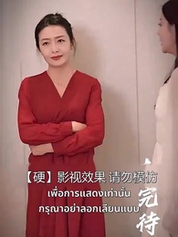 ตอนที่ 45 - แค้นนี้ 5 ปีไม่สาย