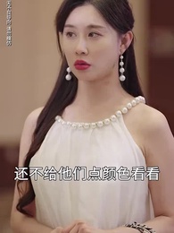 第26集 - 郝天真的燦爛人生