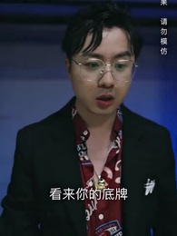戰神出獄 - Episode 30