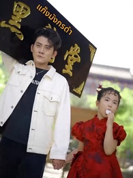 ตอนที่ 17 - วิวาห์ฟ้าแลบ