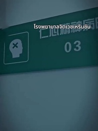 ตอนที่ 69 - สามีของฉันคือประธานบริษัท