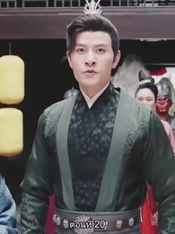 ตอนที่ 20 - [พากย์ไทย]จอมทัพหญิงไร้พ่าย