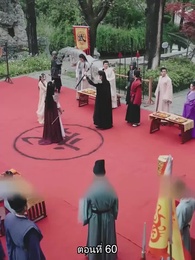 ตอนที่ 60 - [พากย์ไทย]จอมทัพหญิงไร้พ่าย