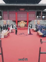 [พากย์ไทย]จอมทัพหญิงไร้พ่าย - Episode 52