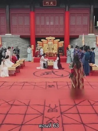 ตอนที่ 63 - [พากย์ไทย]จอมทัพหญิงไร้พ่าย