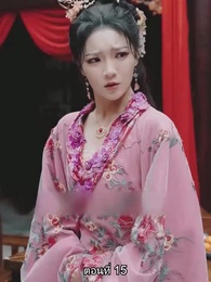 [พากย์ไทย]จอมทัพหญิงไร้พ่าย - Episode 15