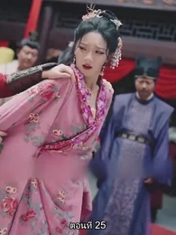 [พากย์ไทย]จอมทัพหญิงไร้พ่าย - Episode 25