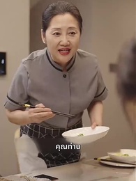ตอนที่ 66 - ท่านประธานคะ ฉันท้อง