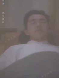 第58集 - 當今太子是我的傻郎君