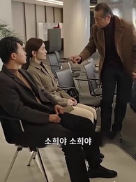 은퇴한 부자 아버지 - Episode 55