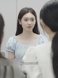 ตอนที่ 68 - ท่านประธานคะ ฉันท้อง