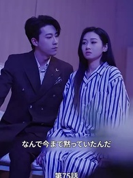 元妻になってから気に入られても困るわ - Episode 75