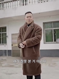 은퇴한 부자 아버지 - Episode 7