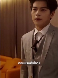 ตอนที่ 53 - ท่านประธานคะ ฉันท้อง