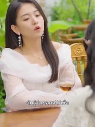 ท่านประธานคะ ฉันท้อง - Episode 87
