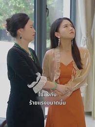 ตอนที่ 97 - ท่านประธานคะ ฉันท้อง