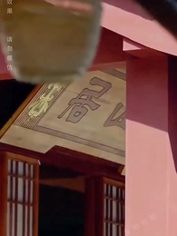 第74集 - 當今太子是我的傻郎君