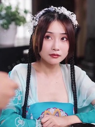 第46集 - 當今太子是我的傻郎君