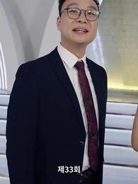 전설의 그녀 - Episode 33