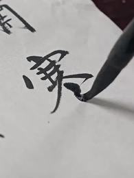 第2集 - 黑神話功夫